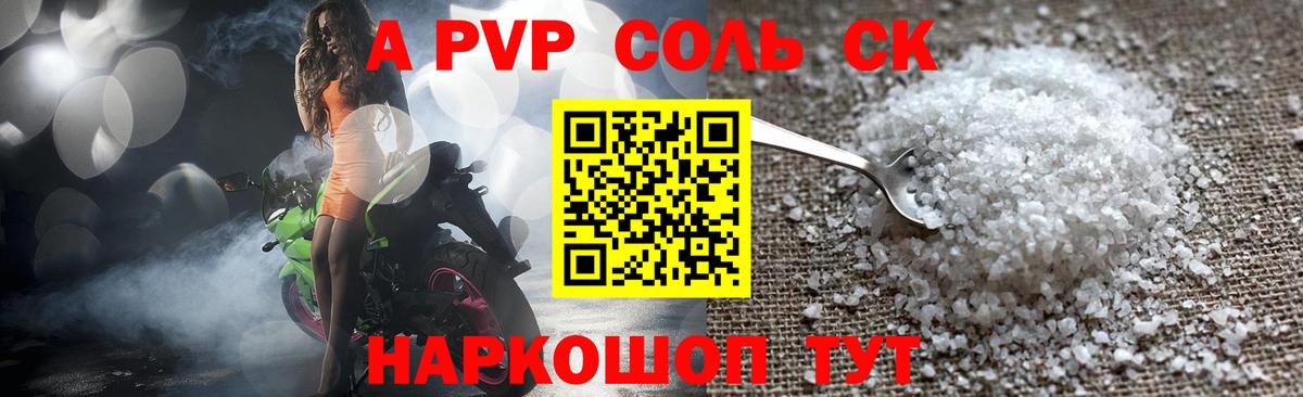 Красноярск  Alpha PVP Crystall  Alfa_PVP СК  А ПВП  APVP Crystall  Вход с VPN 