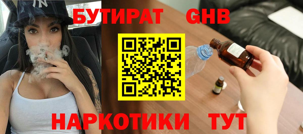 БУТИРАТ  Бутират 1.4BDO  Вход с VPN  Красноярск 