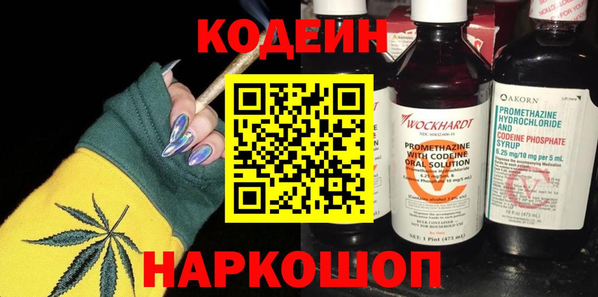 Красноярск  Codein Purple Drank  Codein Purple Drank  Вход с VPN 