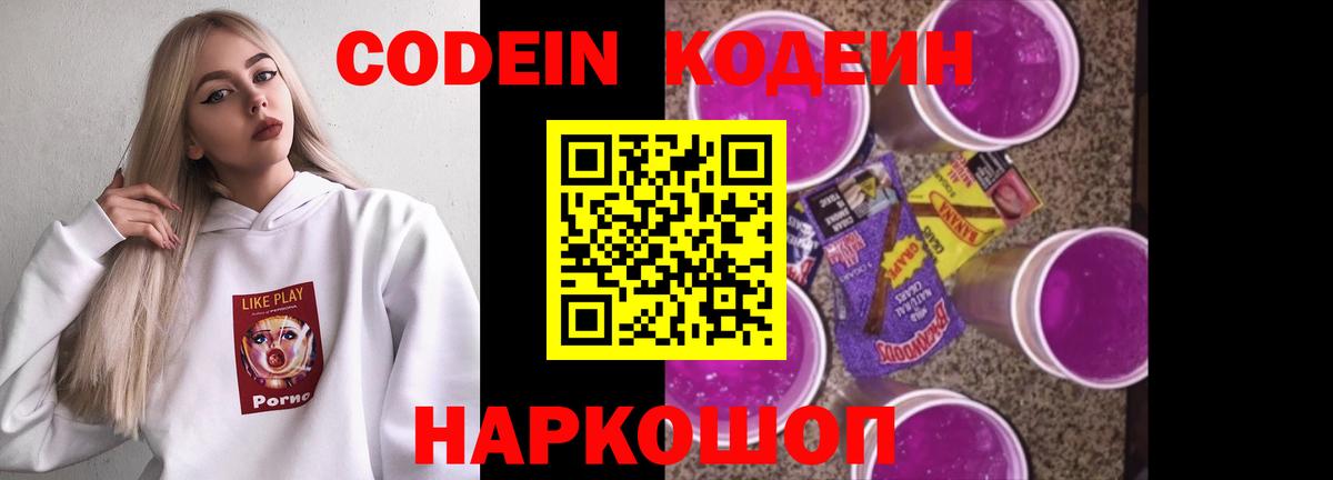 Кодеиновый сироп Lean напиток Lean (лин) Красноярск