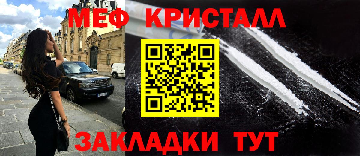 Меф мяу мяу кристаллы Красноярск