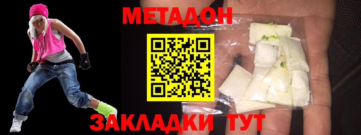 Красноярск  МЕТАДОН кристалл  Вход с VPN 