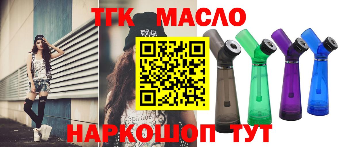 Красноярск  ТГК жижа  ТГК Wax  Вход с VPN 
